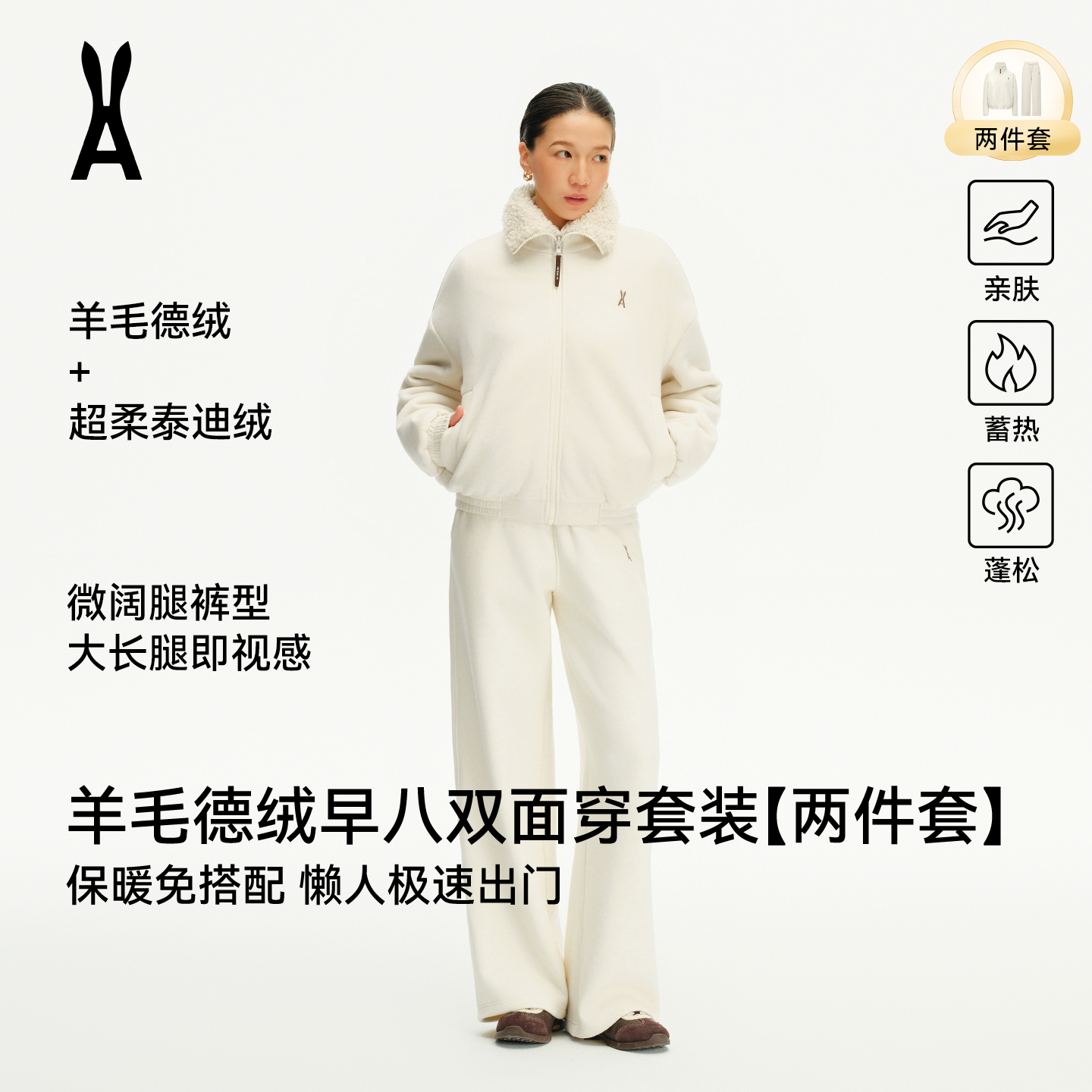 anodeto羊毛德绒早八双面穿套装【两件套】懒人通勤｜保暖免搭配