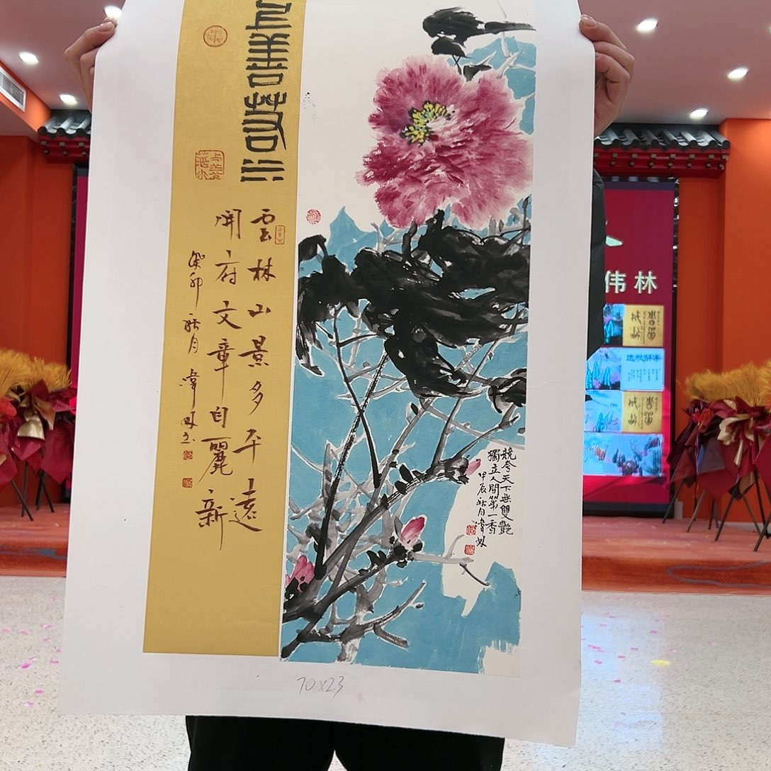 国画何伟林金袍原作