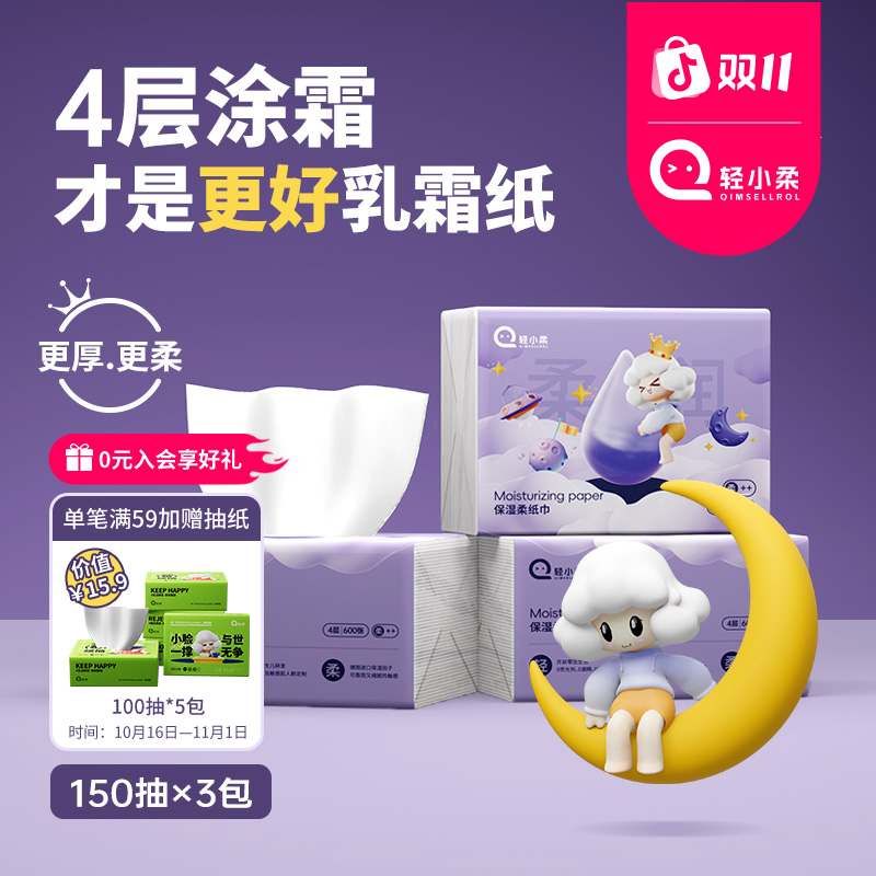 4层加厚保湿纸云柔无香细腻柔纸巾敏感宝宝可用婴儿乳霜柔纸巾