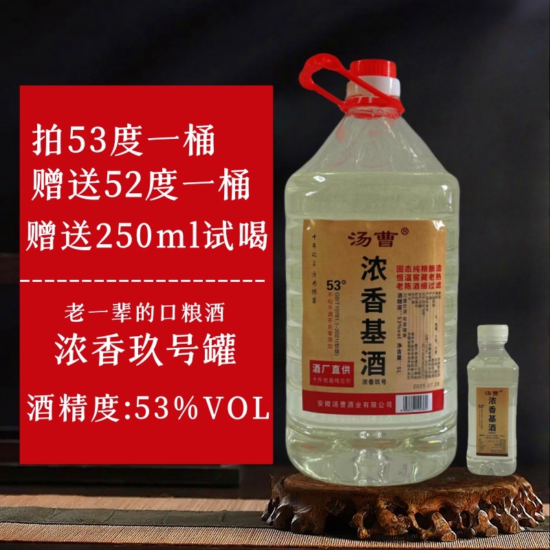 汤曹浓香基酒口粮酒浓香型泡酒纯粮酒固态优级桶装酒53%Vol5000ML