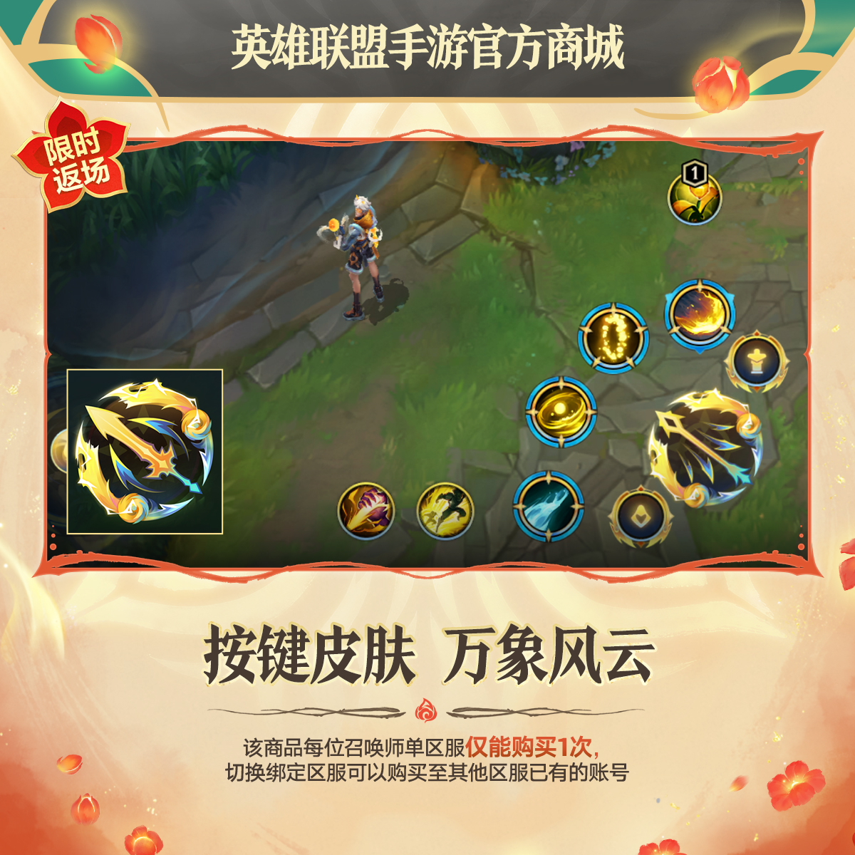 万象风云【英雄联盟手游官方授权】