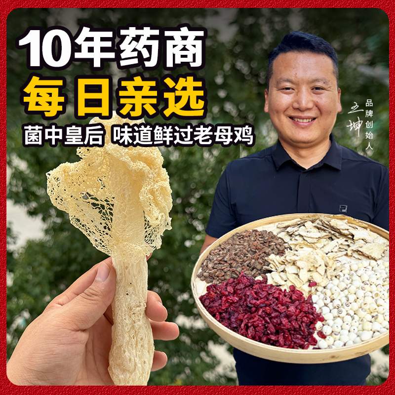 【明星同款推荐】当季新货竹荪农家特产精品煲汤火锅长裙竹荪50克