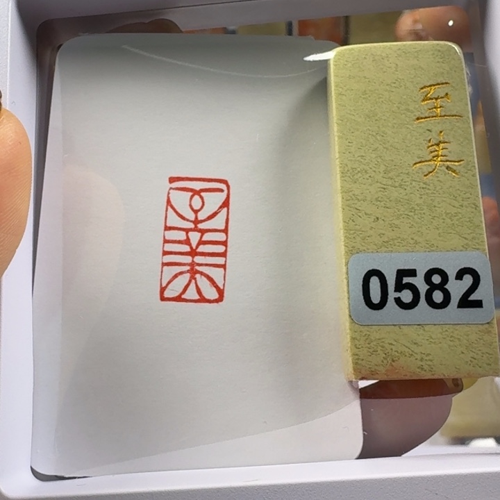 印石寿山石至美1*2