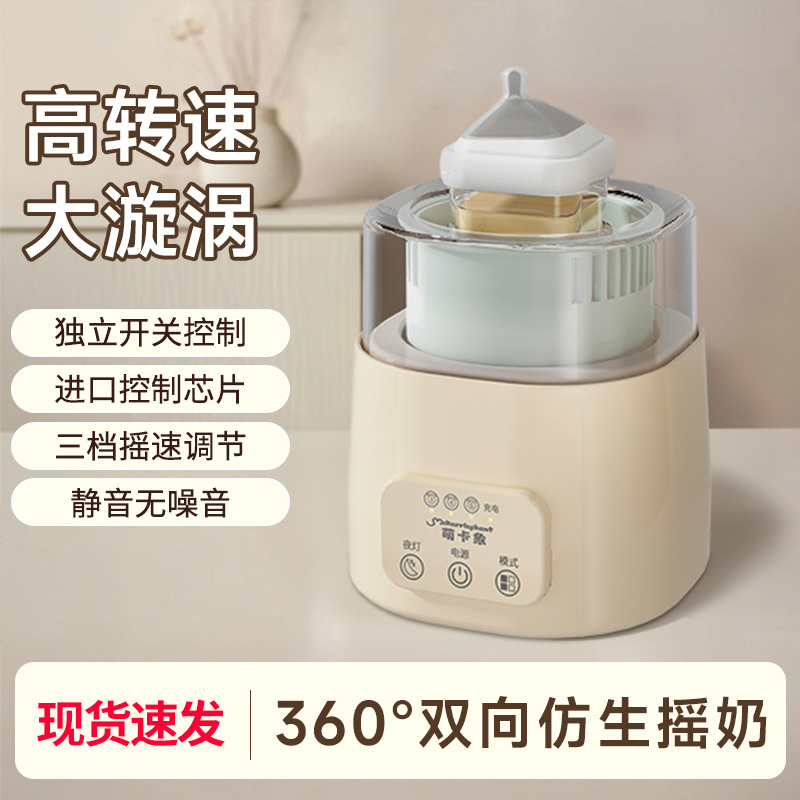 电动摇奶器家用宝宝调奶冲奶机无线静音全自动奶粉搅拌神器