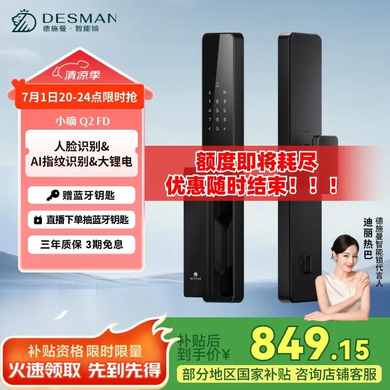 德施曼智能锁小嘀Q2FD 星爵黑 3D人脸识别