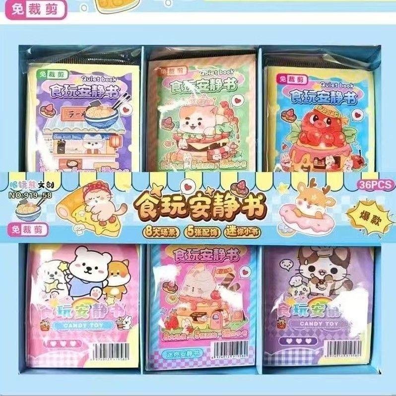 迷你安静书趣味玩具免裁剪diy周边36本