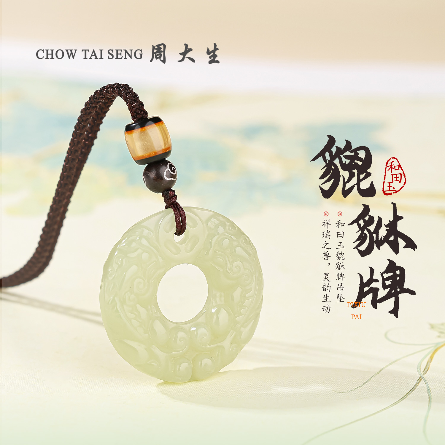 【周大生玉石旗舰店】天然和田玉双面精雕运财双貔貅招财男女挂件