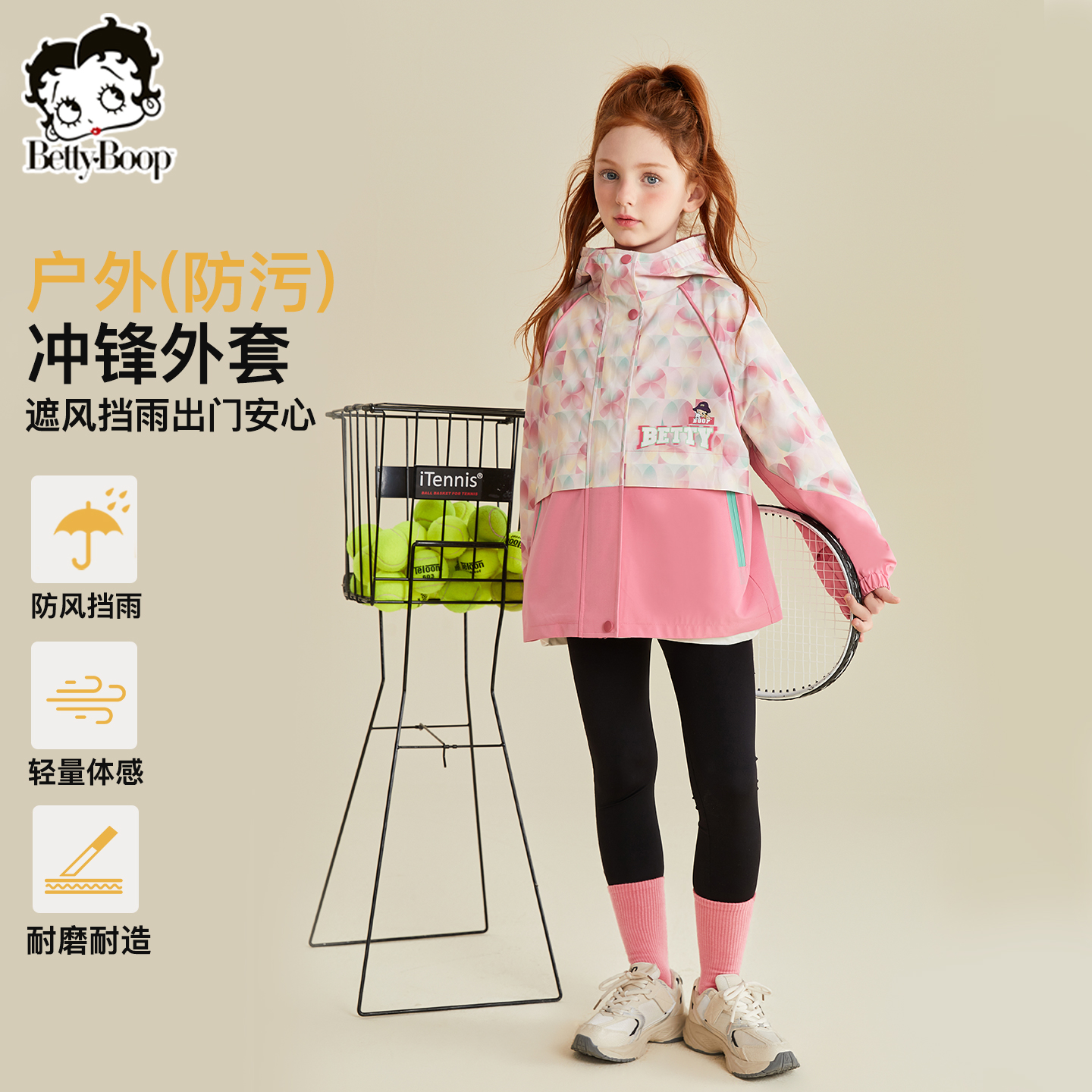 贝蒂童装女童秋装拼色三防冲锋外套2025年春秋户外大童上衣25547