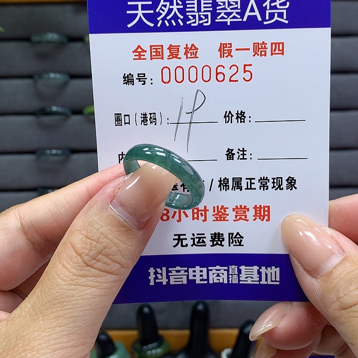 翡翠戒指未镶嵌 0000625