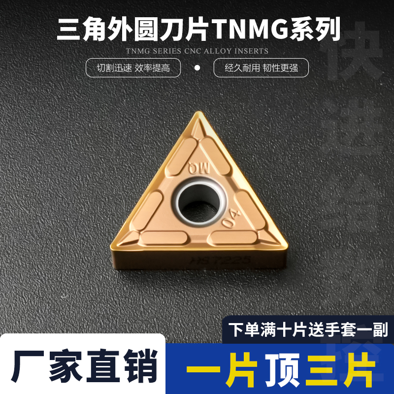 数控刀片三角形外圆车刀TNMG160404-MQ /08-MQ刀片不锈钢件车床