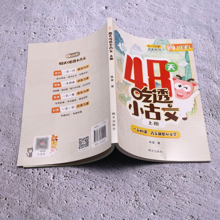 【2册】48天吃透小古文上下册小学课外文言文古诗启蒙读物