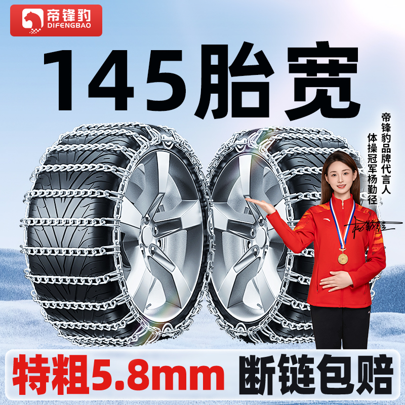 【145胎宽】汽车车防滑链suv轿车特粗加粗越野车轮胎冬季雪地不伤胎