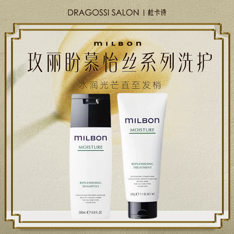 MALP/玫丽盼慕怡丝系列烫染后温和补水洗发水护发素