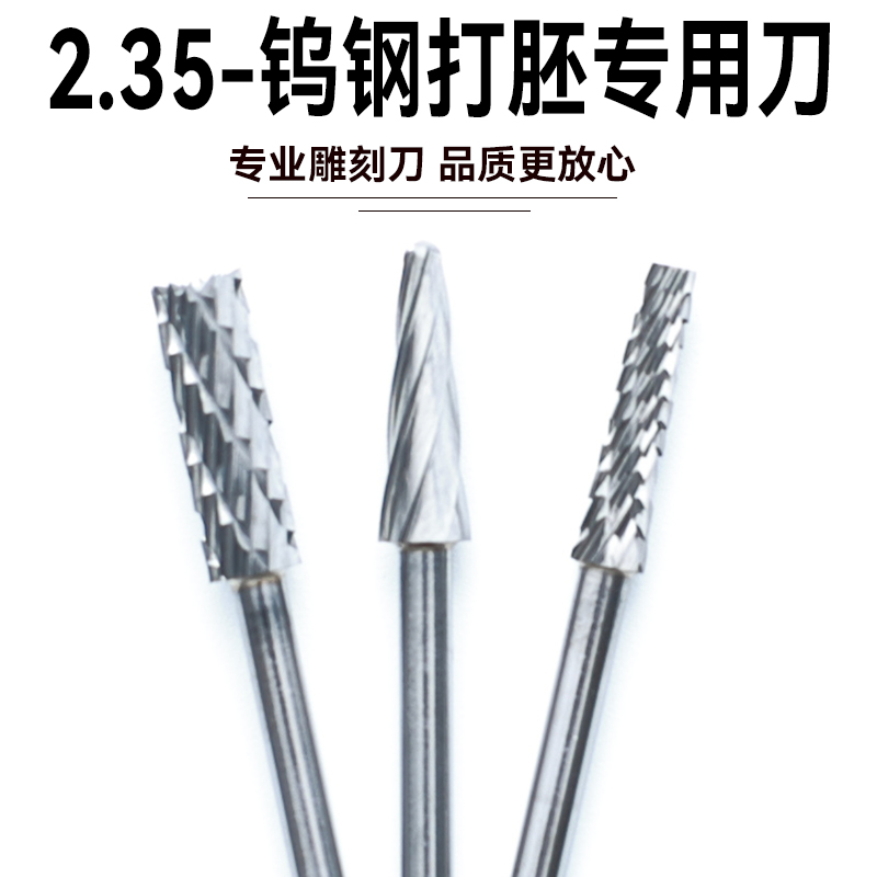 桃核打胚刀牙机雕刻刀头平头旋转锉2.35杆木雕打磨文玩钻头工具