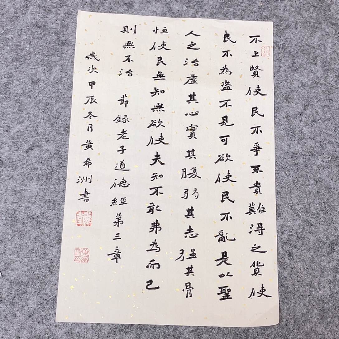 书法国展书家黄希洲34×28