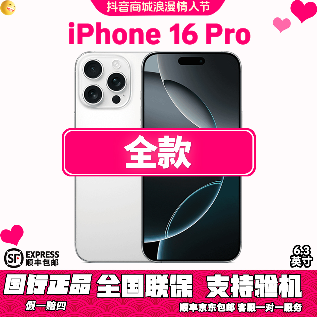 未拆封 Apple/苹果 16 Pro 国行未拆封 正品零售机 全网通手机