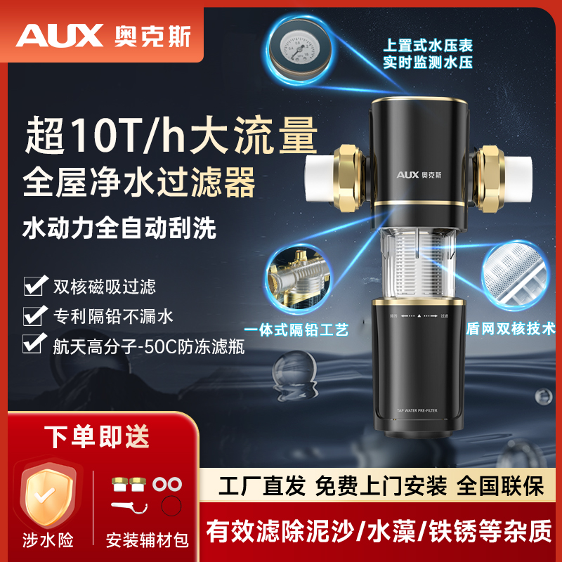 AUX/奥克斯前置过滤器磁吸自动反冲洗防爆双网精滤10T全屋净水