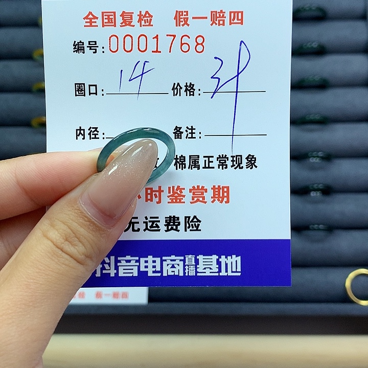 翡翠戒指未镶嵌     1768