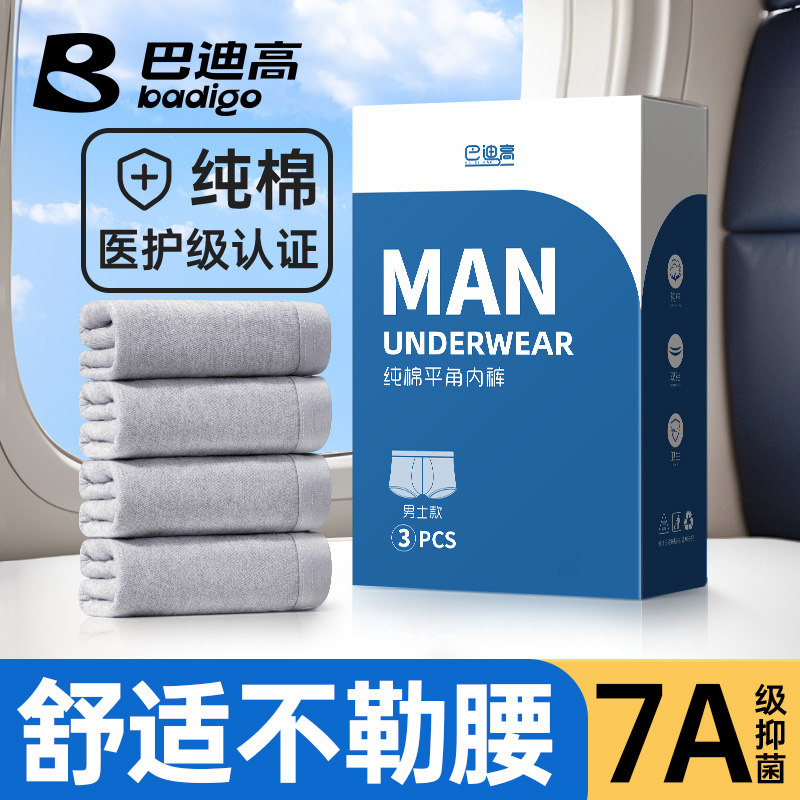 一次性内裤男士平角纯棉无菌旅行用品男款四角大码日抛免洗短裤