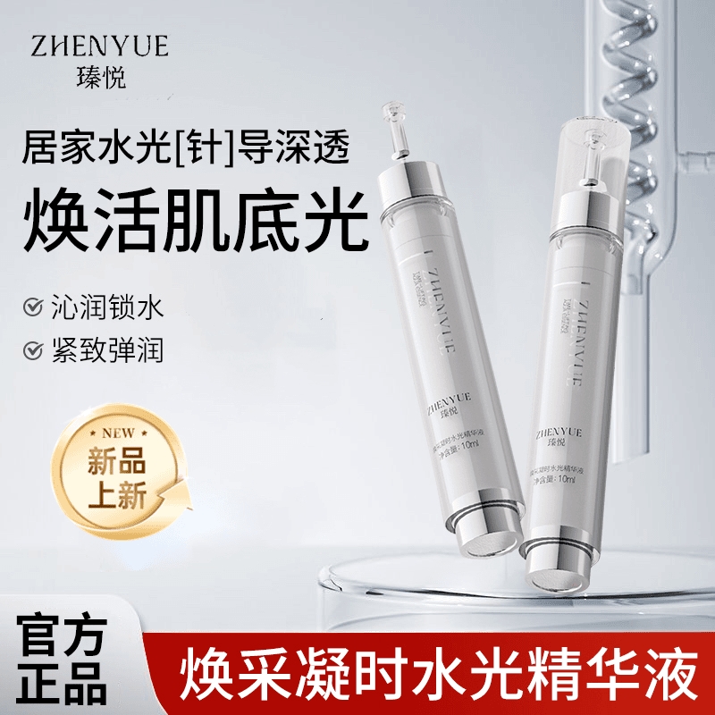 瑧悦焕采凝时水光精华液