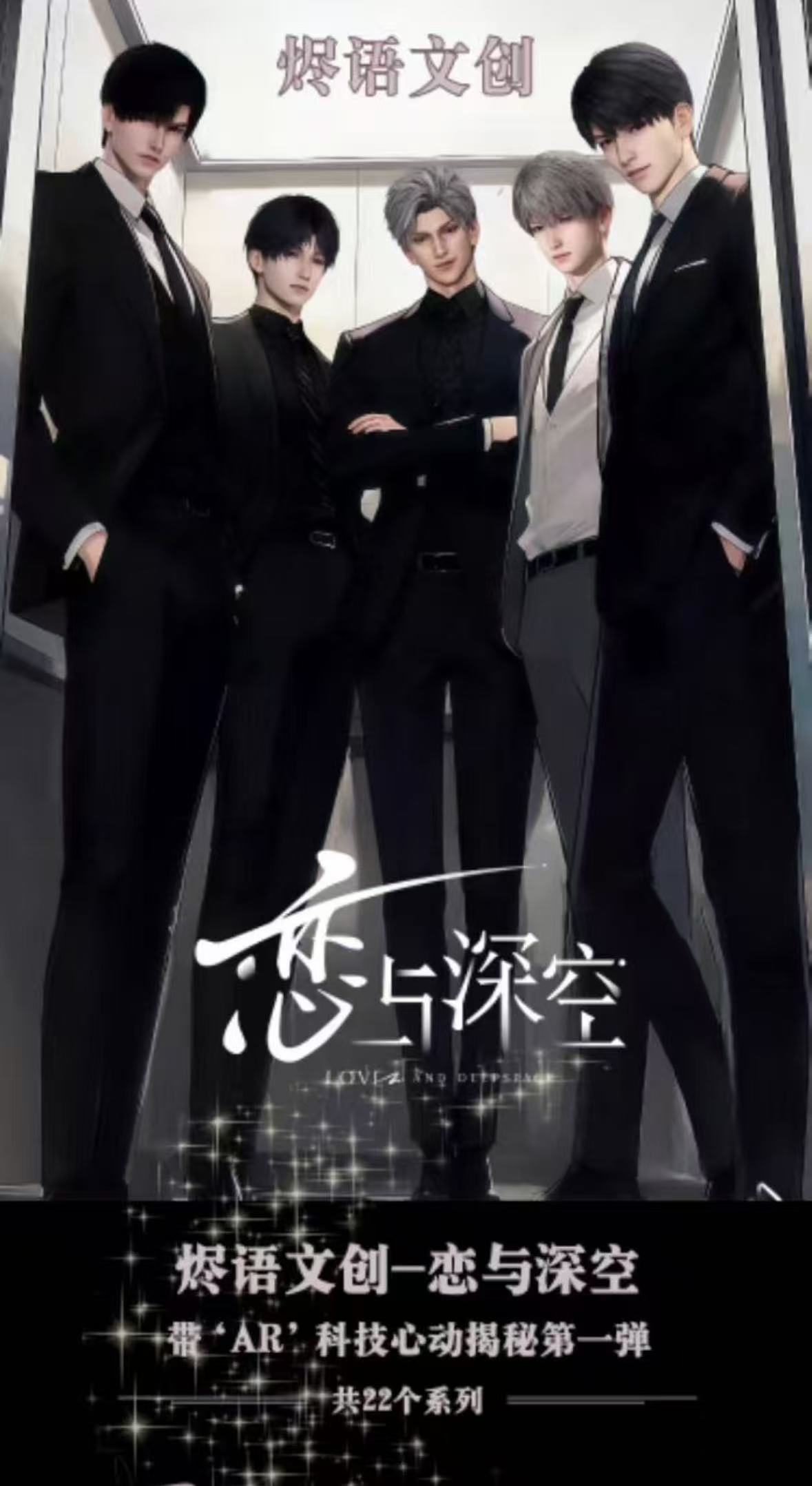 【烬语文创】恋与深空乙游科技心动AR工艺色纸（代拆）