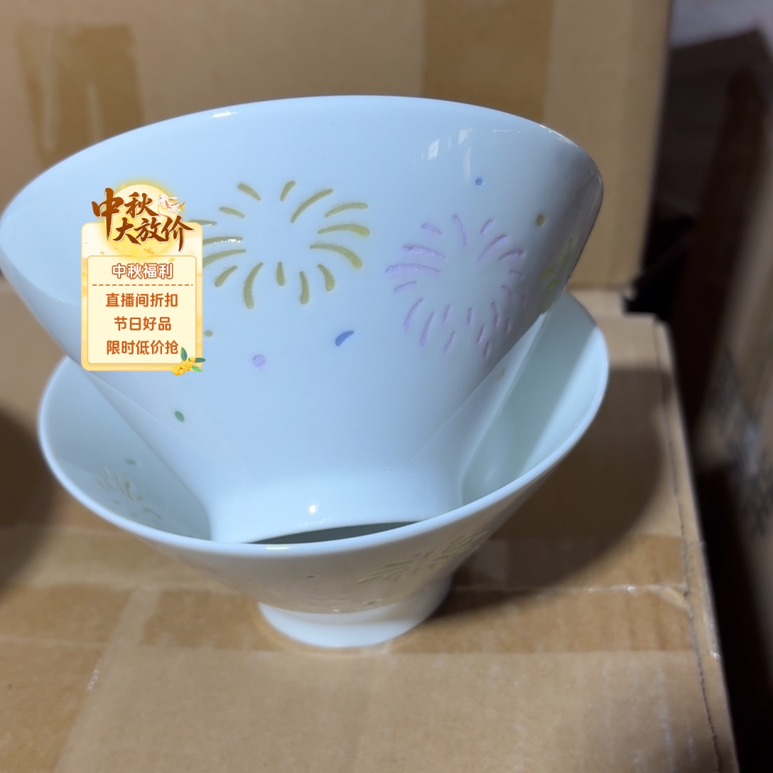 一级品烟花斗笠碗2个