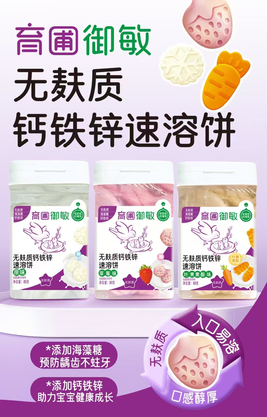 育圃无麸质钙铁锌速溶饼（拍一发三）