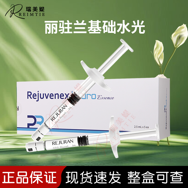 韩国丽驻兰基础水光精华原液REJURAN韩国丽驻唯你适 海滴乐精华液