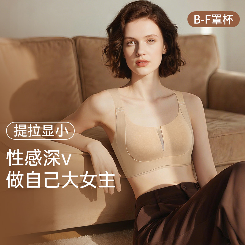 润微提拉云感提拉显小性感深V防下垂一衣多穿舒适性感高级文胸