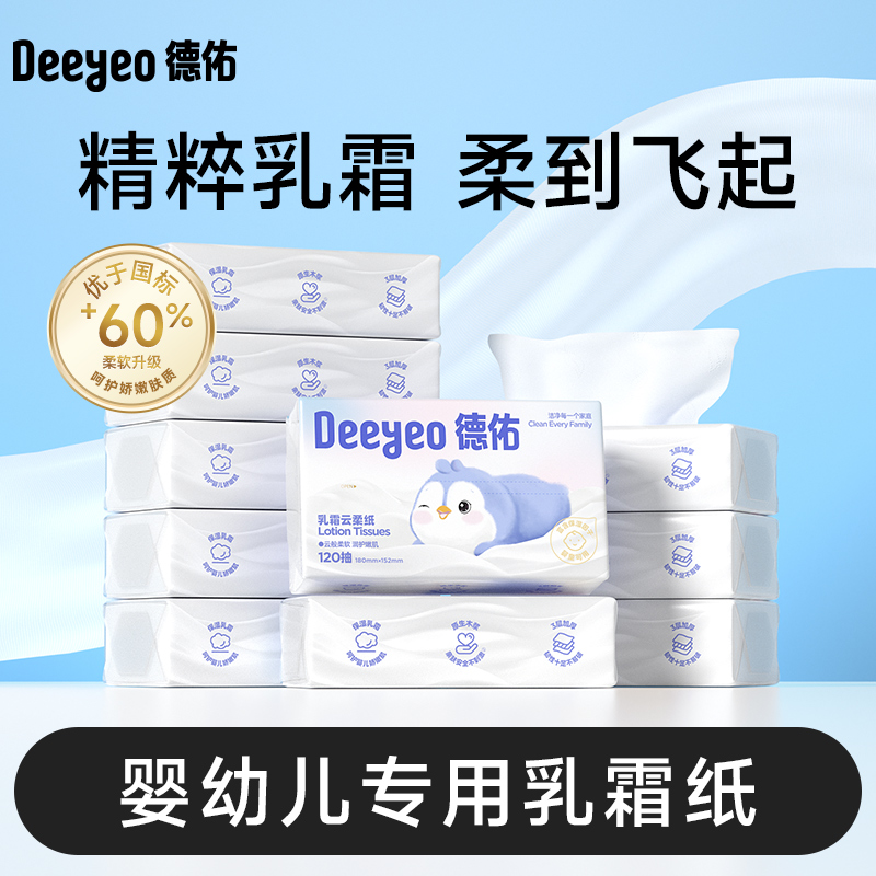 【官旗】德佑云柔巾乳霜纸120抽擦鼻子家用实惠装大包宝宝亲肤保湿