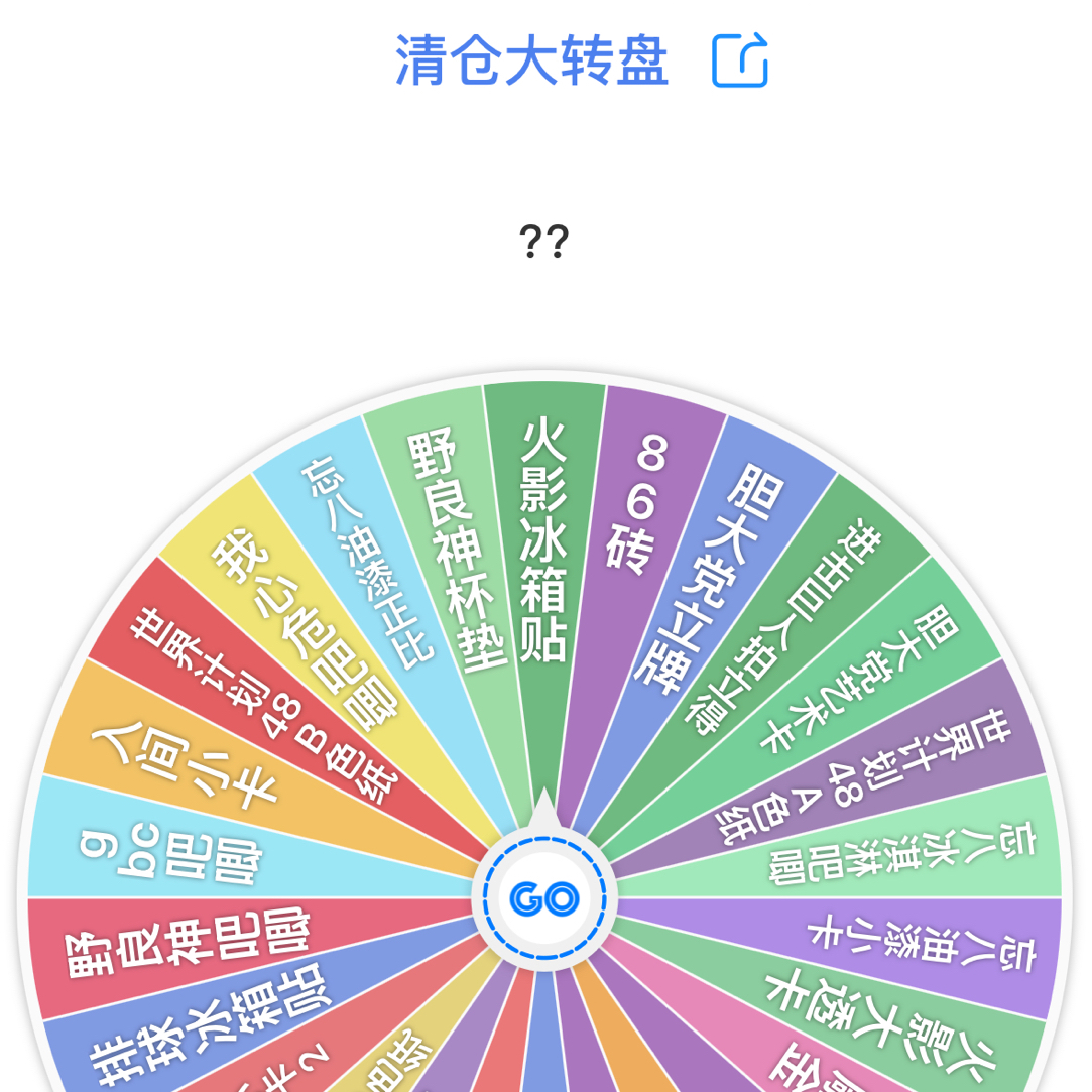 【芙昕日谷屋】特价大转盘