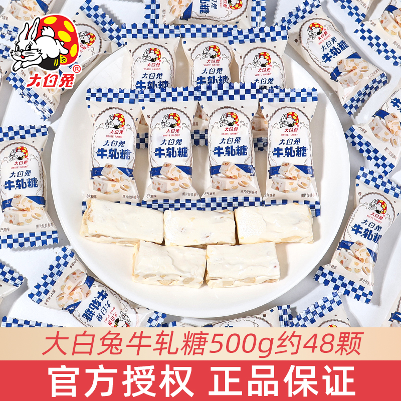 大白兔花生牛轧糖散装喜糖花生糖批发儿童糖果休闲分享解馋小零食