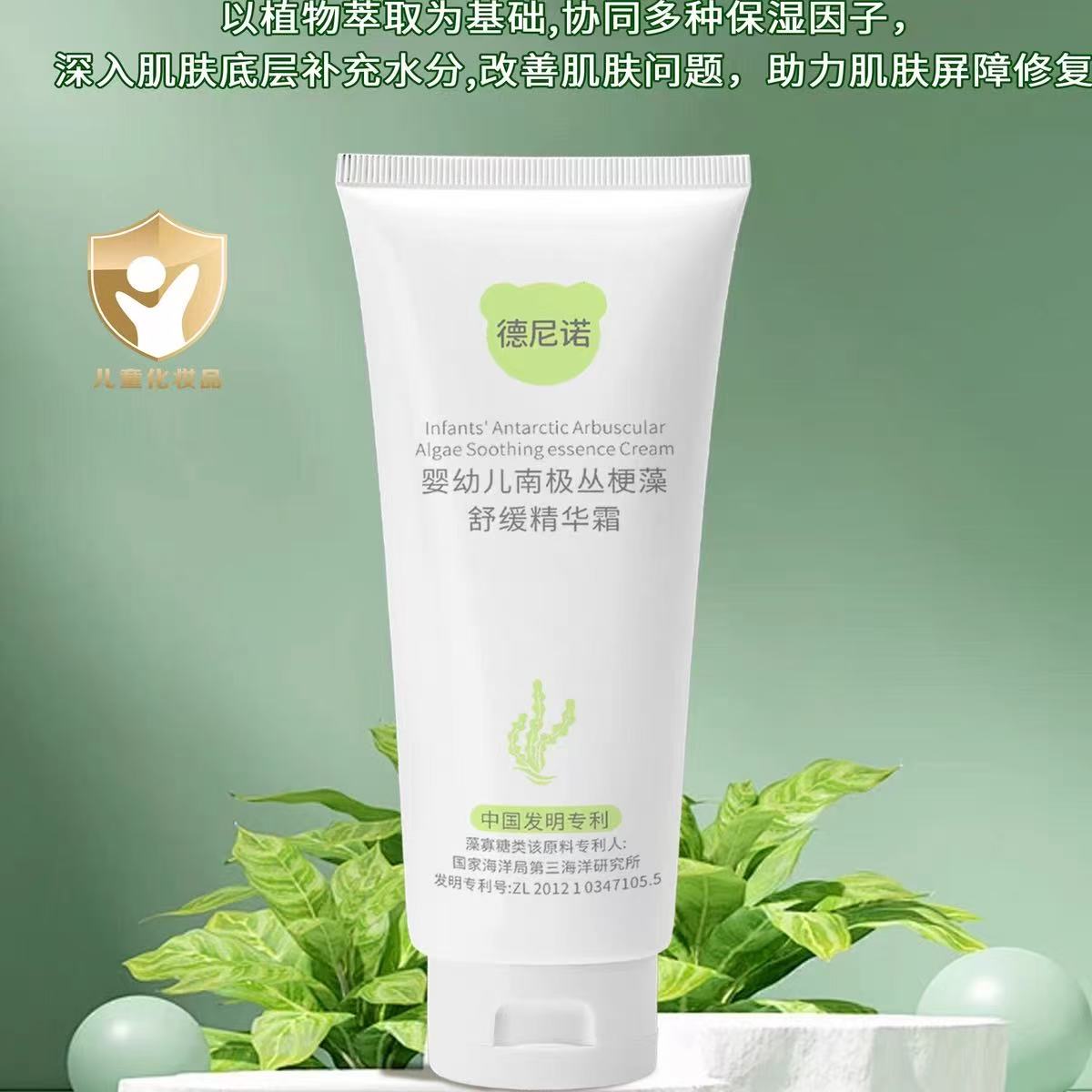 德尼诺 婴幼儿南极丛梗藻舒缓精华霜