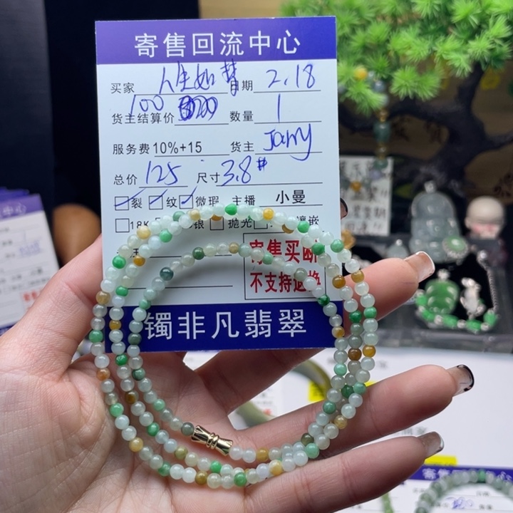 翡翠手链未镶嵌人**梦