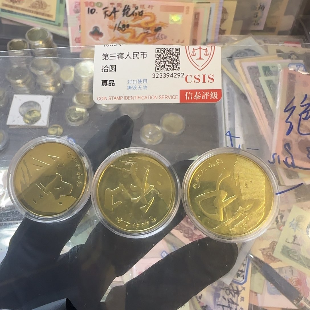 清***2和字币三枚装裸币发货红包款