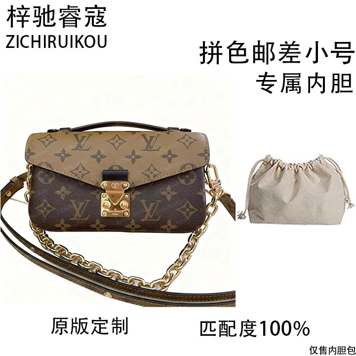 A025适用于拼色邮差小号 22cm的内胆包单肩包