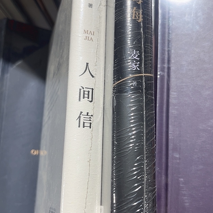 人间信，人生海海全新精装