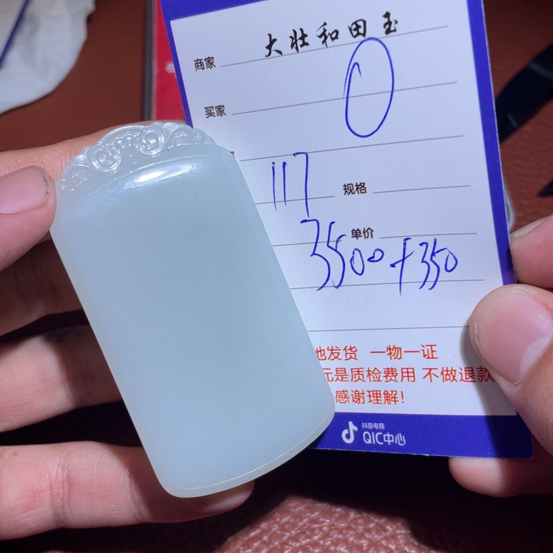 和田玉挂件未镶嵌O****e