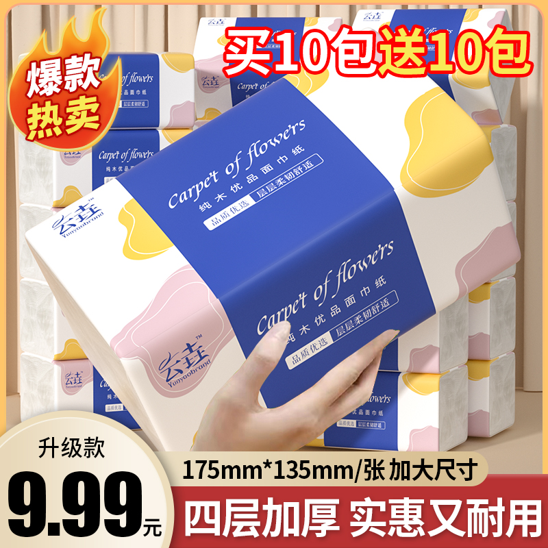 【新人专享】20大包抽纸家用装纸巾1包大袋实惠装卫生纸柔软面巾纸