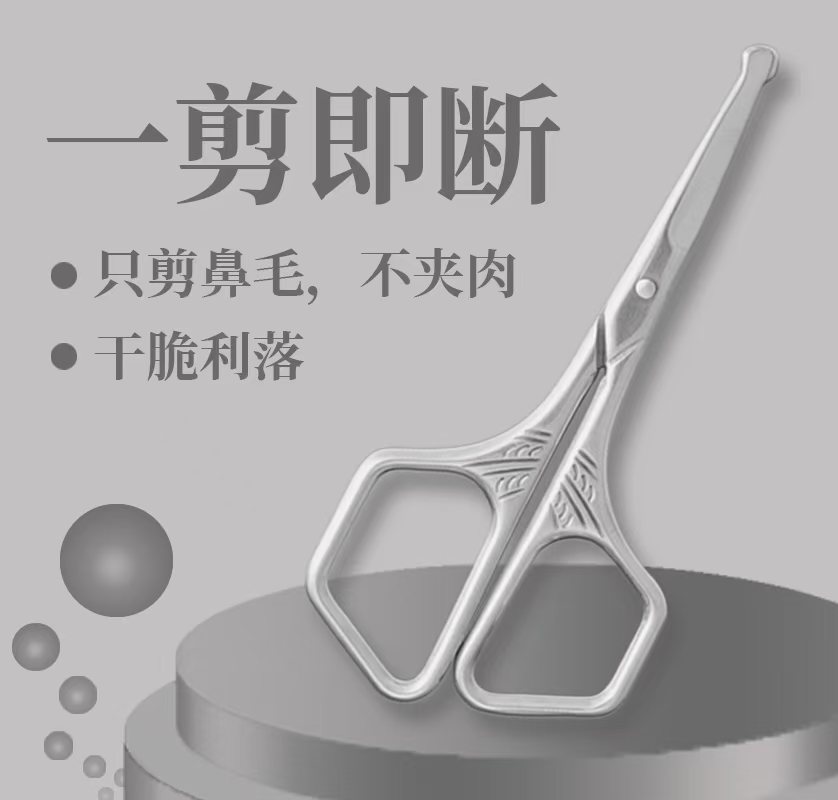 新款德国精钢修鼻毛剪刀鼻毛剪化妆剪圆头剪刀多用剪刀男士小剪刀