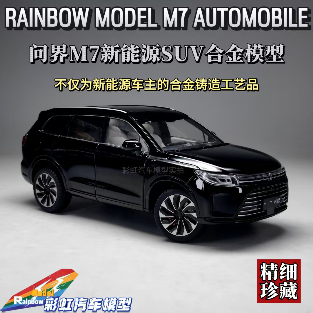 问界M7 1:24比例仿真合金全开汽车模型礼品珍藏摆件