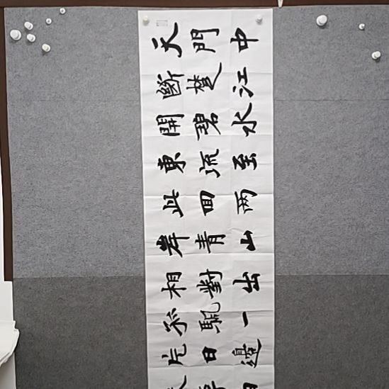 书法天门中断楚江开