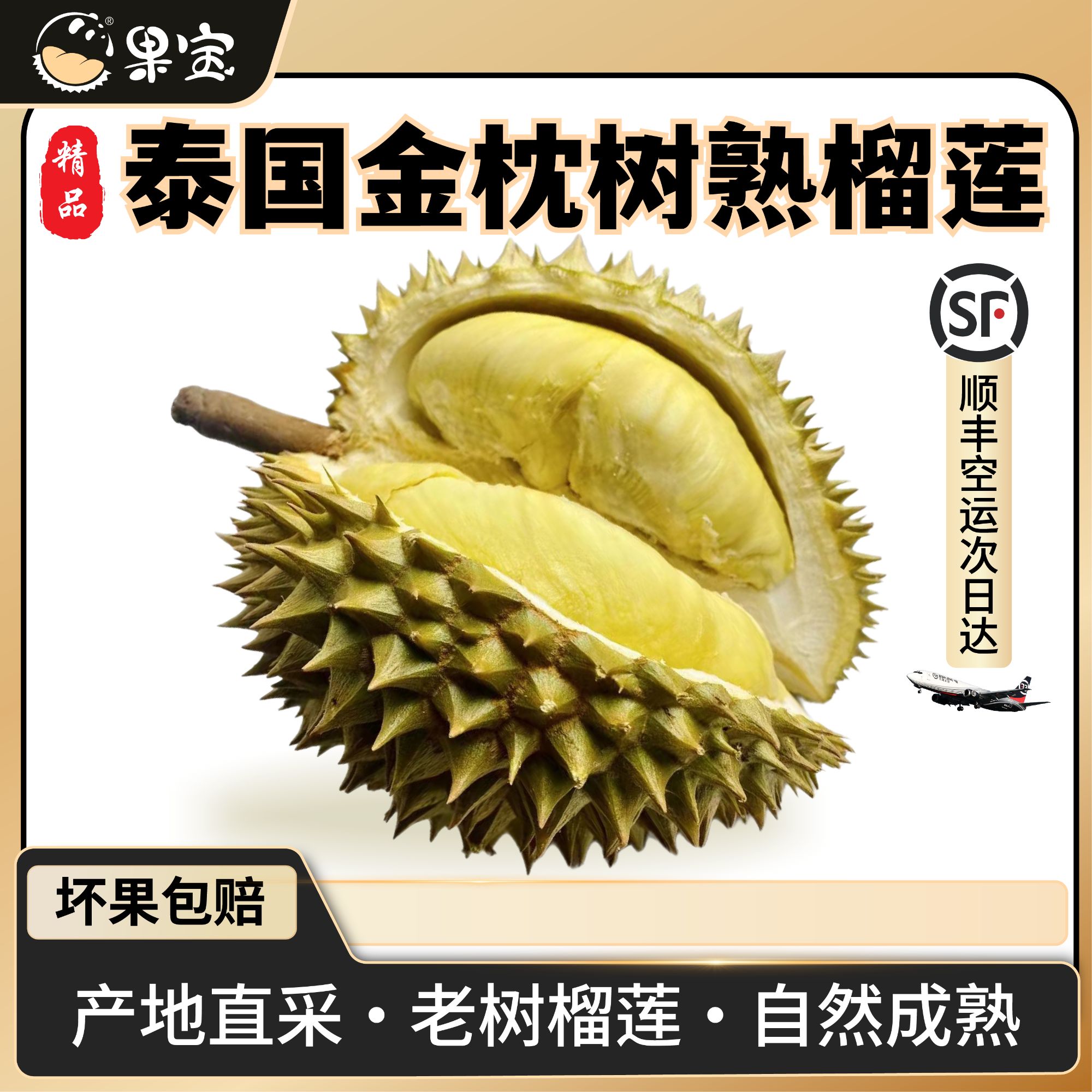 【顺丰包邮】泰国空运树熟金枕A果保4房一级果肉鲜榴莲核小肉厚3.1-9斤金枕泰国南部