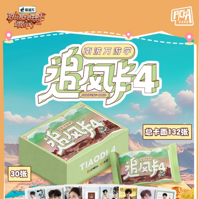 （许愿）小芒《跳地2025追风卡4》【主播代拆】