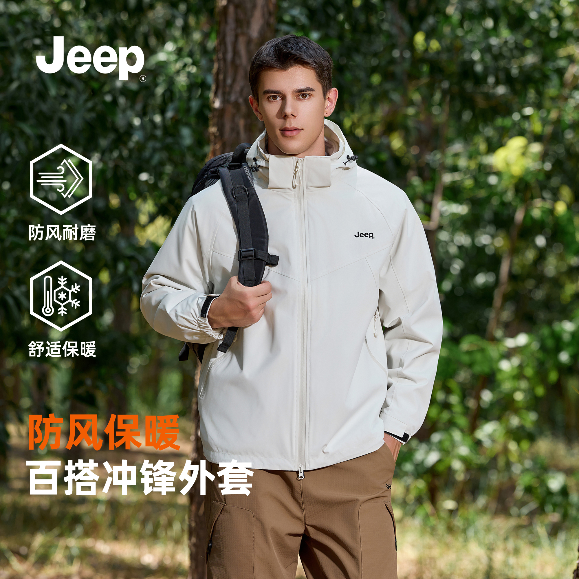 吉普JEEP户外冲锋夹克男2025秋冬季新款防水防风保暖登山服外套女