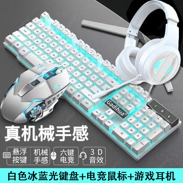 机械手感电竞静音键盘鼠标套装电脑笔记本通用游戏电竞外设三件套
