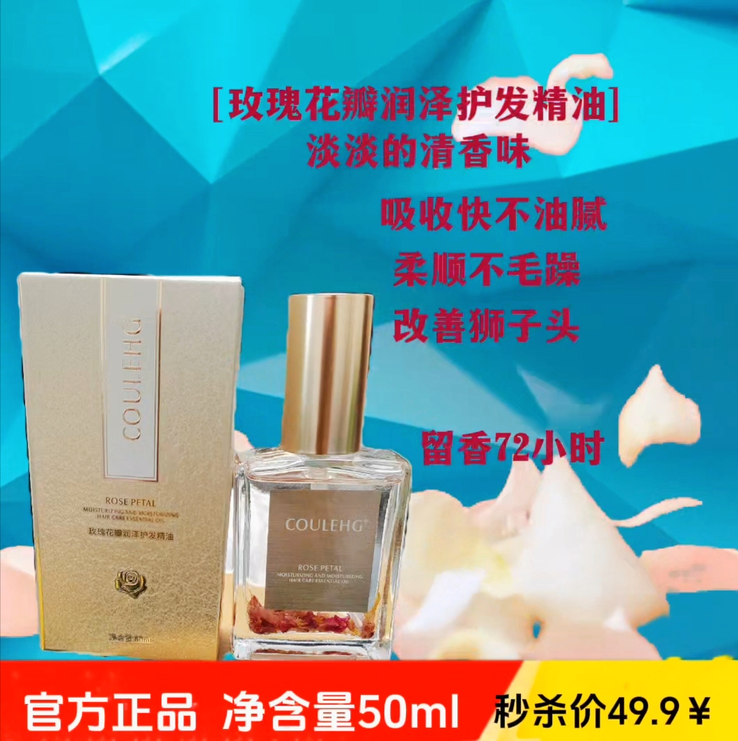 玫瑰花瓣润泽轻盈护发精油改善干枯毛躁滋养润泽秀发持久留香