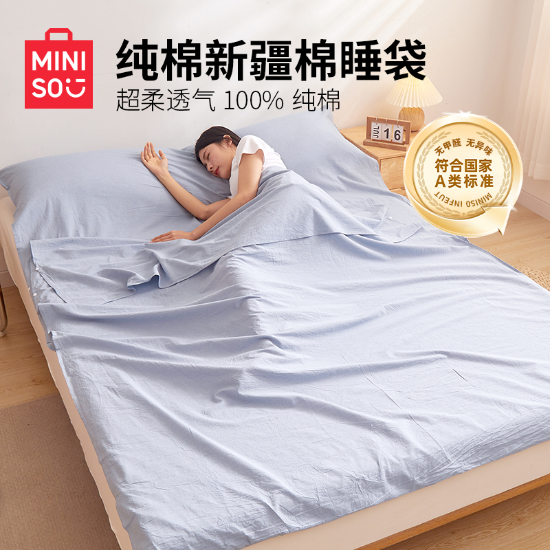 名创优品全棉睡袋纯棉床单被套单人酒店宾馆外出差便捷式旅游神器