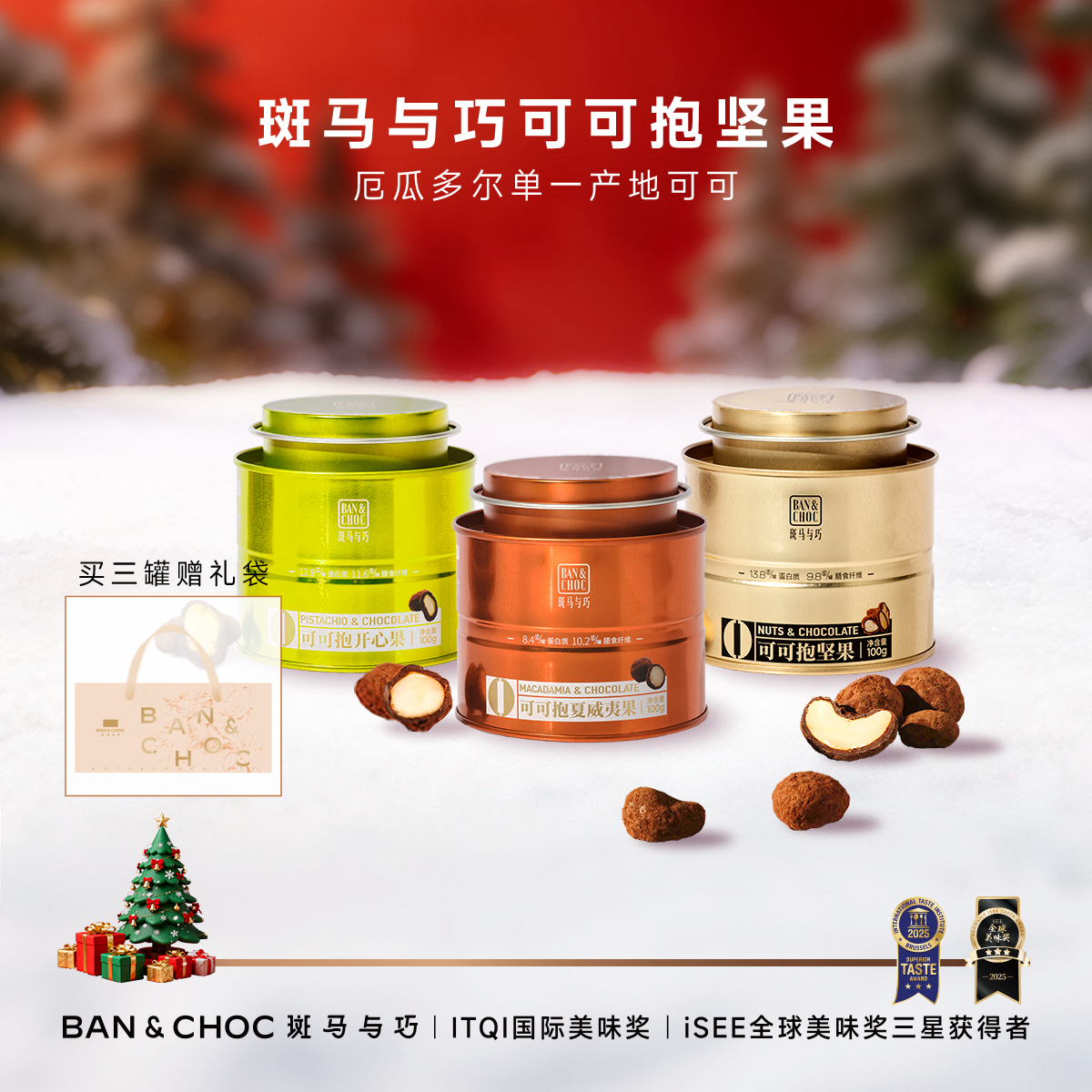 斑马与巧坚果巧克力开心果榛子夏威夷果纯可可礼罐档次送礼巧克力