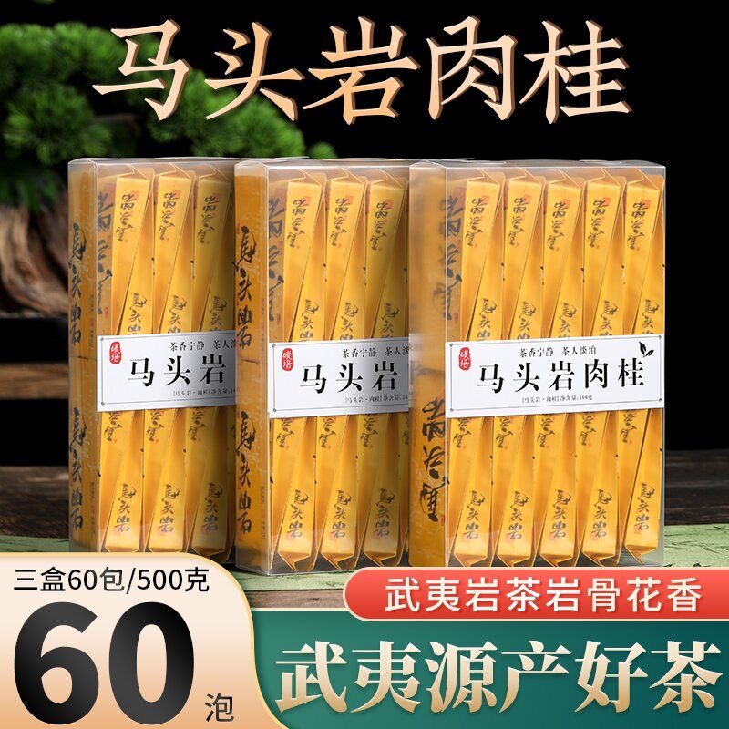 马头岩肉桂武夷山武夷岩茶60泡一斤盒装送礼自饮传统碳焙醇厚花香